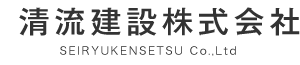ただいま求人中！解体工事・土木工事などの建設業は姫路市の清流建設株式会社