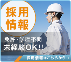 採用情報
